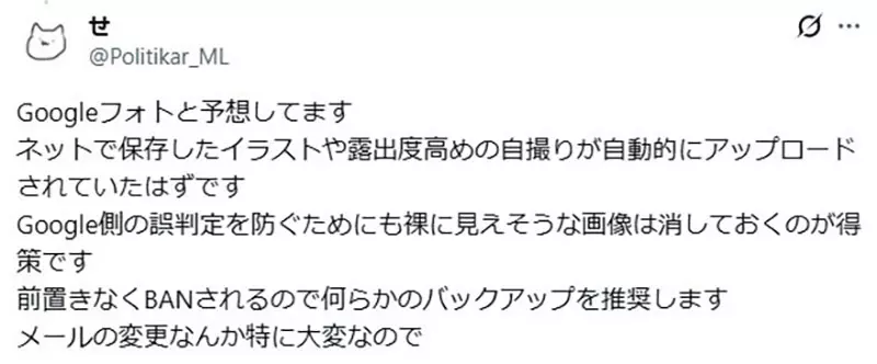 一张自动同步的私密照片，差点让日本硕士生论文归零！别把人生锁进一个 Google 账号！