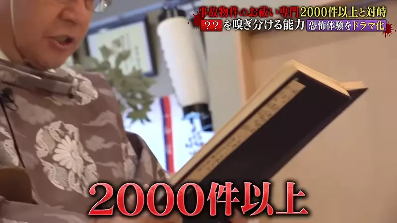《超度凶宅专家》金子雄贵：租房最怕的不是闹鬼，而是被瞒住的死亡现场