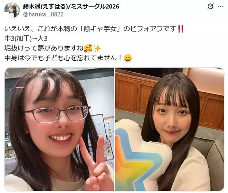 别再把普通成长包装成逆袭!日本土气女孩晒照,外貌焦虑的真相终于被撕开给所有人看! 别再把普通成长包装成逆袭!日本土气女孩晒照,外貌焦虑的真相终于被撕开给所有人看!