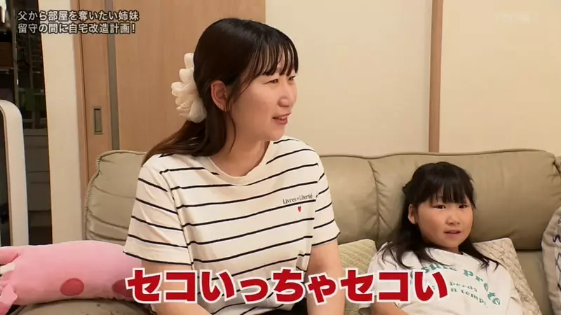 日本电视台探访“10岁姐姐把爸爸两间兴趣房变卧室”！孩子的独立空间，谁该先让步才现实？