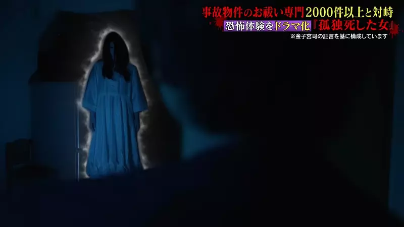 《超度凶宅专家》金子雄贵：租房最怕的不是闹鬼，而是被瞒住的死亡现场