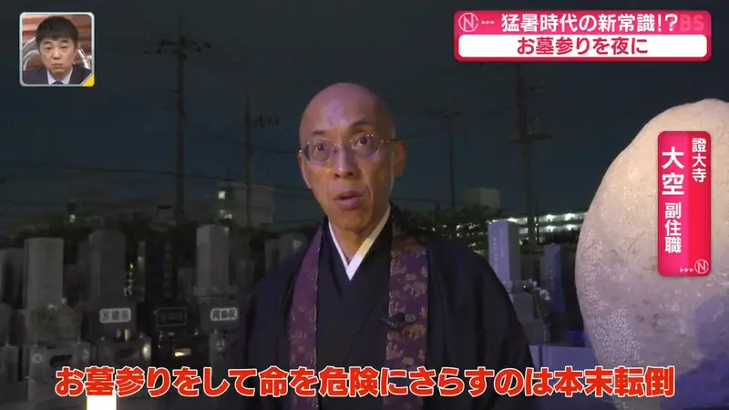 日本寺庙竟把扫墓搬到晚上！高温之下，仪式感不能再拿家人的身体安全去硬扛！