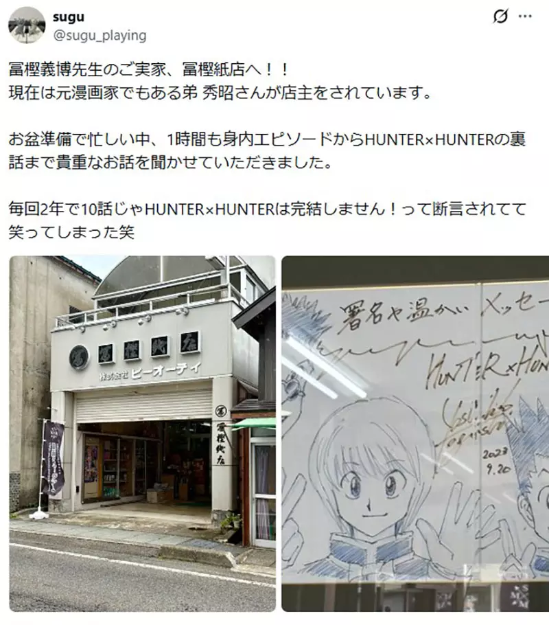 富坚义博老家文具店成粉丝朝圣地,弟弟一句话戳破《全职猎人》最难面对的现实 富坚义博老家文具店成粉丝朝圣地,弟弟一句话戳破《全职猎人》最难面对的现实