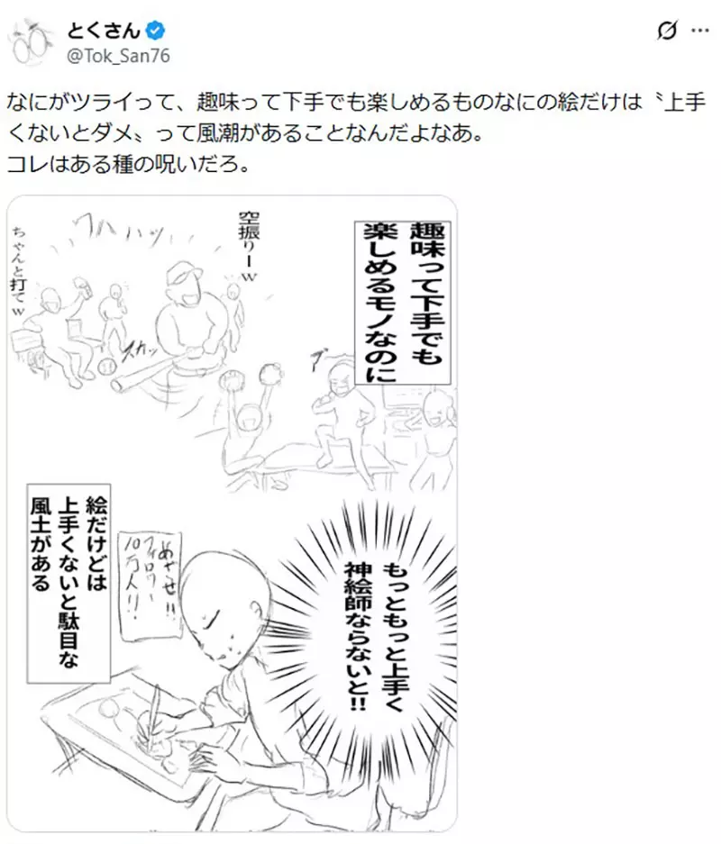 日本网友议论“为什么很多人画着画着就不快乐了”!不是不会画,而是总把兴趣交给流量去审判! 日本网友议论“为什么很多人画着画着就不快乐了”!不是不会画,而是总把兴趣交给流量去审判!