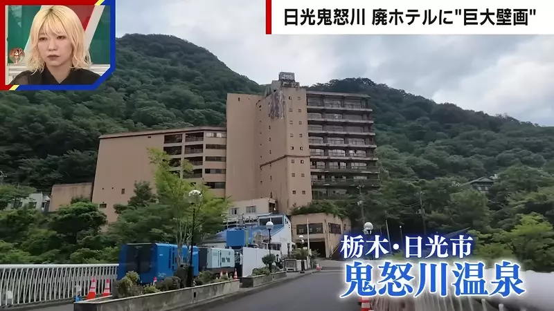 日本鬼怒川温泉巨型涂鸦刷屏后：最该追问的不是它究竟画得多漂亮