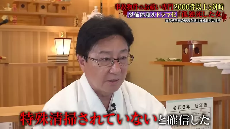 《超度凶宅专家》金子雄贵：租房最怕的不是闹鬼，而是被瞒住的死亡现场