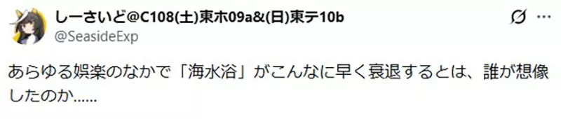 日本人近40年海水浴客从3790万跌至440万！动漫泳装虽还在，但现实里的盛夏却已先变了模样！