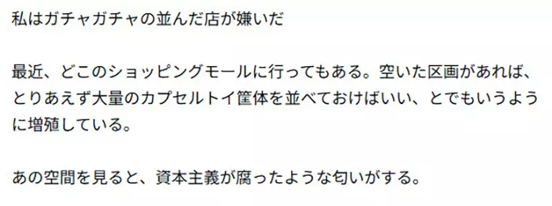日本购物中心已经被扭蛋机填满了!500日元小确幸,不是消费升级,而是未来感被掏空! 日本购物中心已经被扭蛋机填满了!500日元小确幸,不是消费升级,而是未来感被掏空!