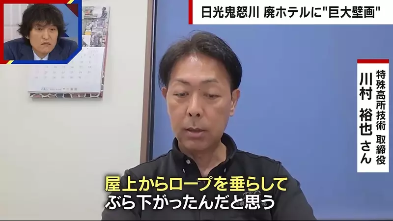 日本鬼怒川温泉巨型涂鸦刷屏后：最该追问的不是它究竟画得多漂亮