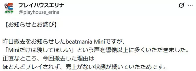 日本知名电玩店音乐游戏 beatmania Mini 竟也要被撤走!只在告别时才喊保留,怀旧不能只靠眼泪! 日本知名电玩店音乐游戏 beatmania Mini 竟也要被撤走!只在告别时才喊保留,怀旧不能只靠眼泪!