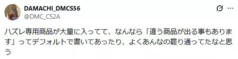 日本网友议论“从1980年代转蛋的垃圾奖说起”！今天的随机快乐，靠的不是运气而是品质底线！