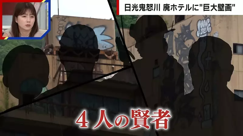 日本鬼怒川温泉巨型涂鸦刷屏后：最该追问的不是它究竟画得多漂亮