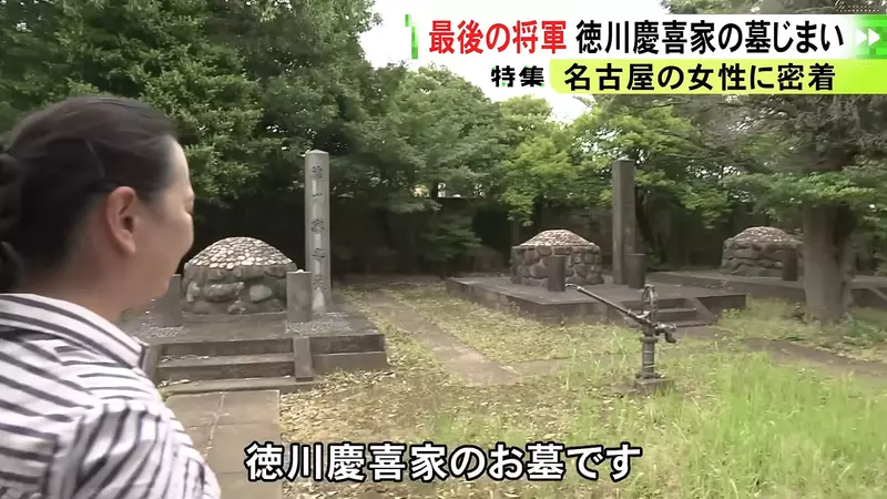 日本一座祖坟维修竟要3000万日元!德川庆喜后人为何选择“废墓”,不再把负担留给下一代! 日本一座祖坟维修竟要3000万日元!德川庆喜后人为何选择“废墓”,不再把负担留给下一代!