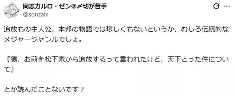 日本网友议论“《退队流》为什么总能爆火”!从丰臣秀吉到须佐之男,日本人早把逆袭写进故事里! 日本网友议论“《退队流》为什么总能爆火”!从丰臣秀吉到须佐之男,日本人早把逆袭写进故事里!