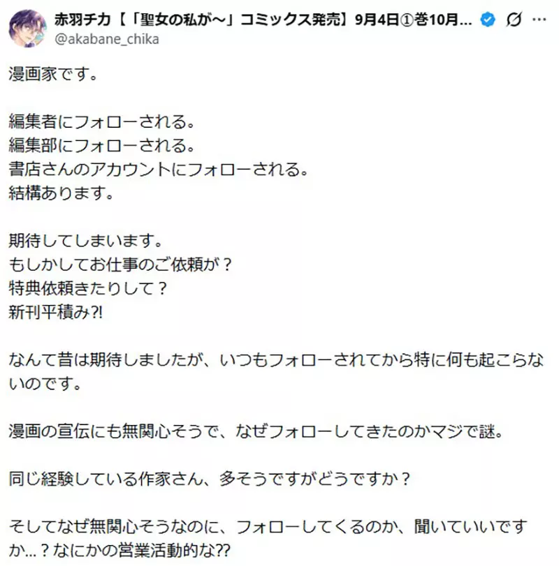 日本漫画家赤羽チカ被编辑关注后才懂：出版社为什么非得把创作者吊在等待里！