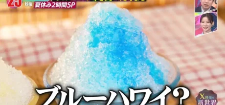 日本刨冰常青款“蓝色夏威夷”到底是什么味?没想到三家糖浆厂商,却给出了三种截然不同的说法! - 奇趣星球报