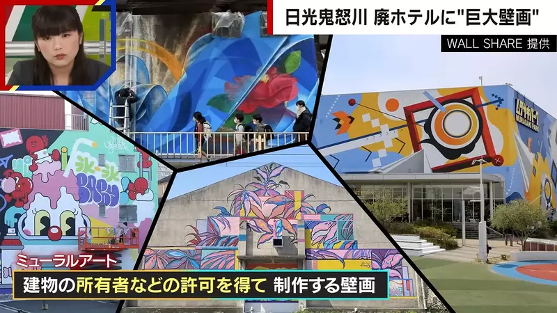 日本鬼怒川温泉巨型涂鸦刷屏后：最该追问的不是它究竟画得多漂亮