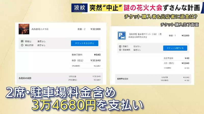 日本滋贺一场由AI海报撑起的琵琶湖烟火大会!票卖出去了,买票人却找不到主办方和退款! 日本滋贺一场由AI海报撑起的琵琶湖烟火大会!票卖出去了,买票人却找不到主办方和退款!
