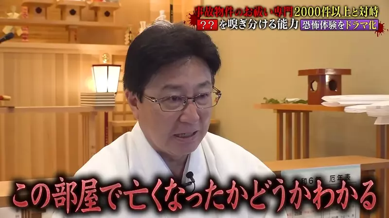 《超度凶宅专家》金子雄贵：租房最怕的不是闹鬼，而是被瞒住的死亡现场