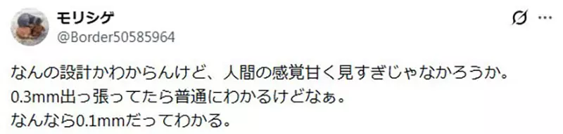 日本网友议论“0.3毫米真的没人感觉得到”？工业设计师的吐槽翻车，用户摸到的细节最诚实！