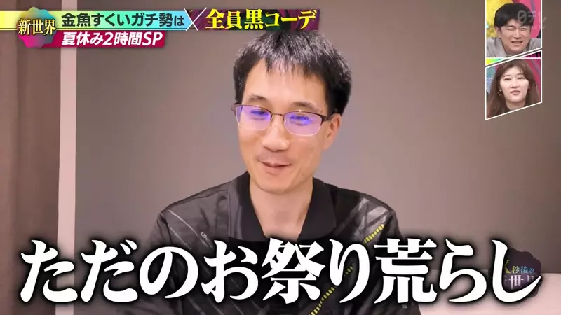 别只练手稳了!日本捞金鱼高手穿黑衣参赛,没想到金鱼竟会自己靠过来! 别只练手稳了!日本捞金鱼高手穿黑衣参赛,没想到金鱼竟会自己靠过来!
