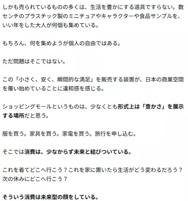 日本购物中心已经被扭蛋机填满了!500日元小确幸,不是消费升级,而是未来感被掏空! 日本购物中心已经被扭蛋机填满了!500日元小确幸,不是消费升级,而是未来感被掏空!