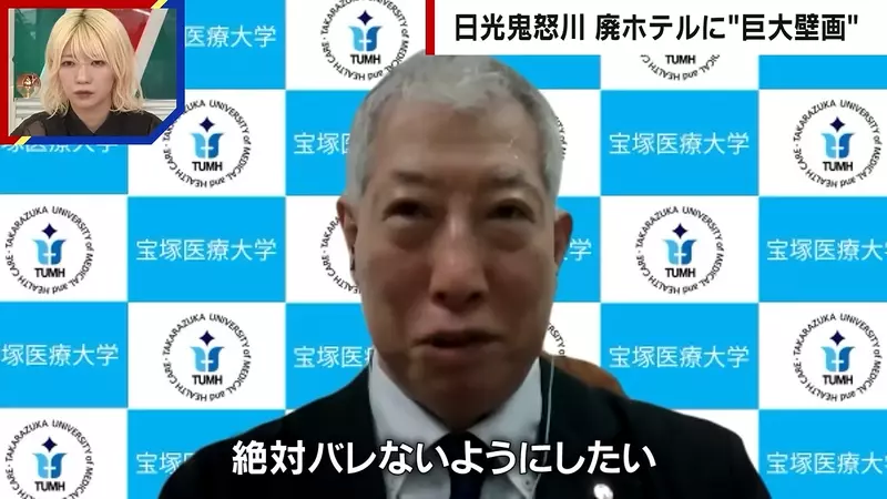 日本鬼怒川温泉巨型涂鸦刷屏后：最该追问的不是它究竟画得多漂亮
