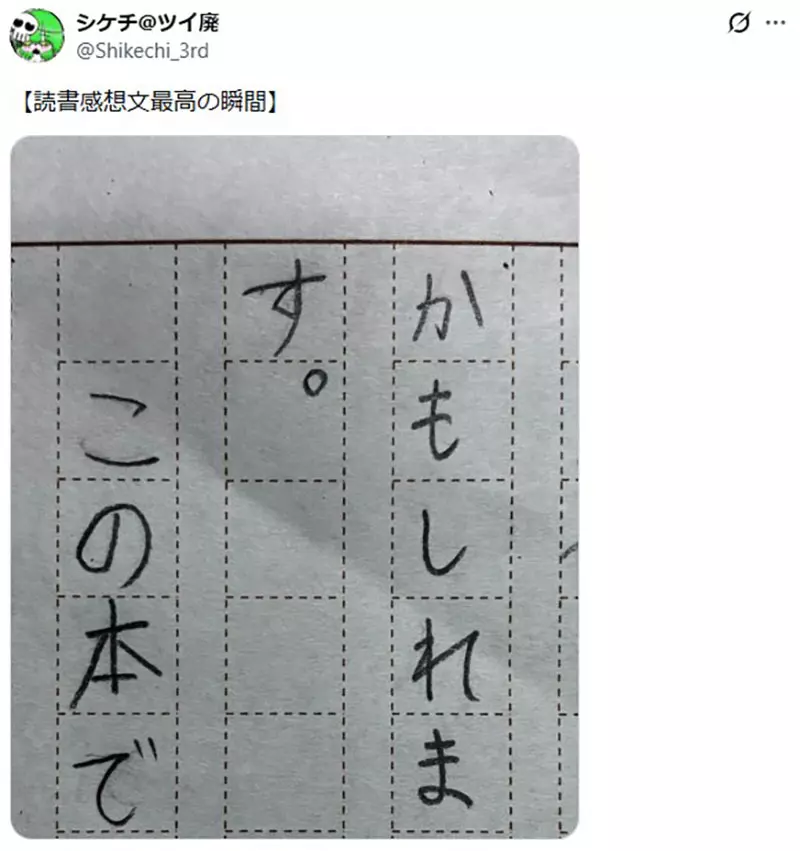 日本学生晒出读后感凑字数技巧!多占一行的快乐,成年人一看就懂! 日本学生晒出读后感凑字数技巧!多占一行的快乐,成年人一看就懂!