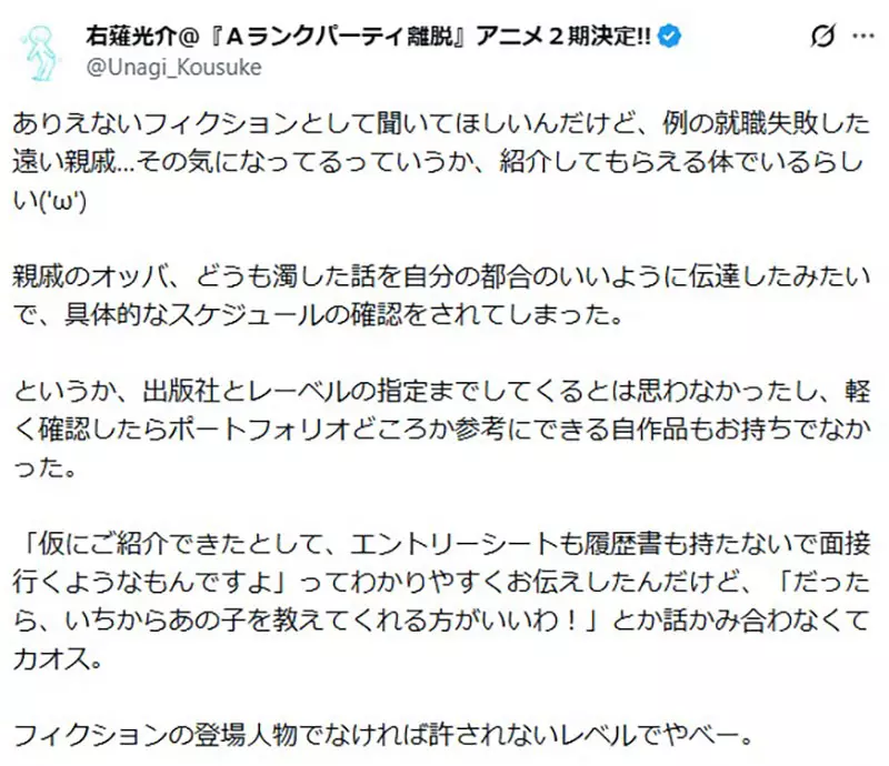 右薙光介遇到离谱亲戚！没写过小说的人，为何被全家吹成热门作家？