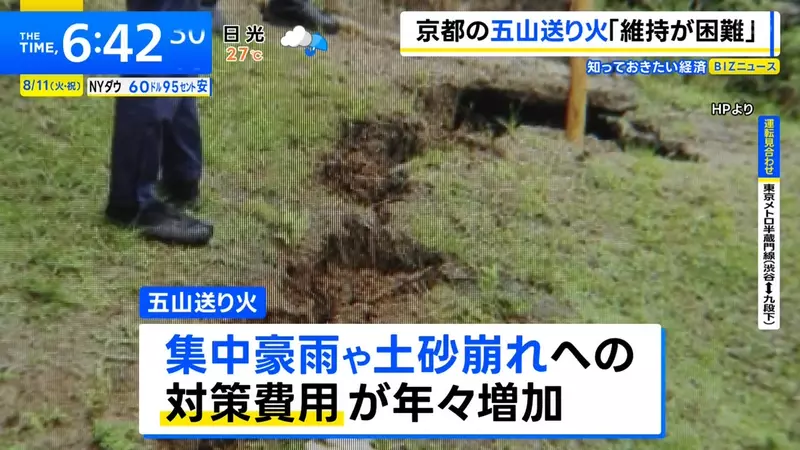 日本京都五山送火首次众筹：游客看到的是大字，山上扛着的是一整年的成本
