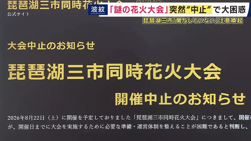 日本滋贺一场由AI海报撑起的琵琶湖烟火大会!票卖出去了,买票人却找不到主办方和退款! 日本滋贺一场由AI海报撑起的琵琶湖烟火大会!票卖出去了,买票人却找不到主办方和退款!
