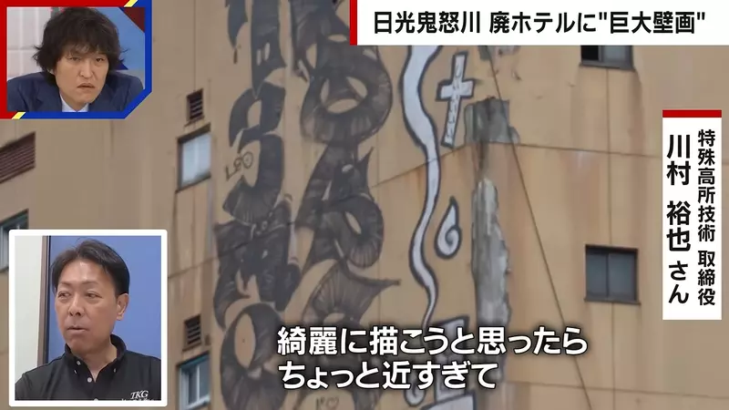 日本鬼怒川温泉巨型涂鸦刷屏后：最该追问的不是它究竟画得多漂亮