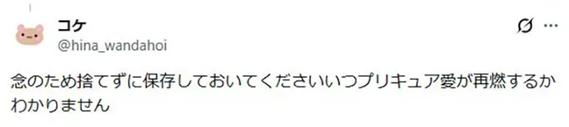 孩子说不爱了就该立刻清空玩具吗？日本8岁女孩弃坑动漫《光之美少女》引热议！