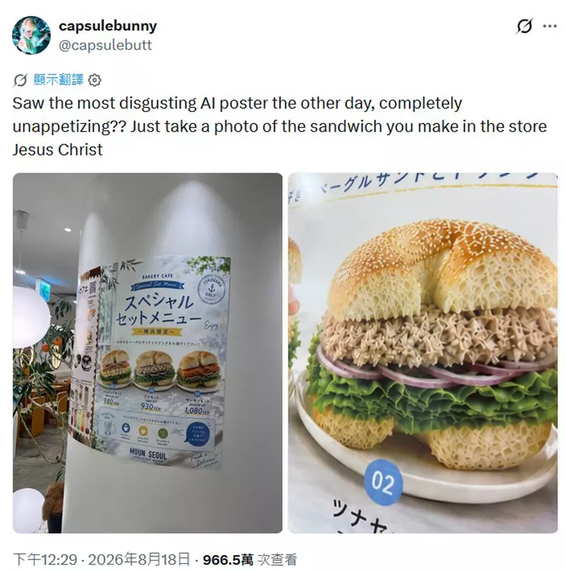 日本网友吐槽“实体商品明明就在眼前”,超市却用难懂的 AI 图糊弄顾客!这不是省钱,是在消耗信任! 日本网友吐槽“实体商品明明就在眼前”,超市却用难懂的 AI 图糊弄顾客!这不是省钱,是在消耗信任!