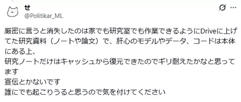 一张自动同步的私密照片，差点让日本硕士生论文归零！别把人生锁进一个 Google 账号！