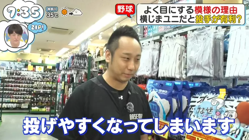 棒球制服别只盯着队徽和配色!日本电视台实测“横条纹球衣为何会让投手更好投”! 棒球制服别只盯着队徽和配色!日本电视台实测“横条纹球衣为何会让投手更好投”!