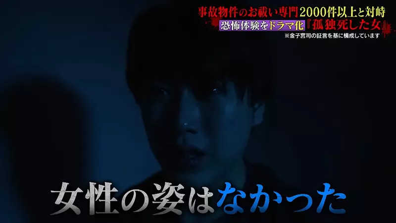 《超度凶宅专家》金子雄贵：租房最怕的不是闹鬼，而是被瞒住的死亡现场