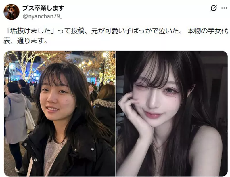 别再把普通成长包装成逆袭!日本土气女孩晒照,外貌焦虑的真相终于被撕开给所有人看! 别再把普通成长包装成逆袭!日本土气女孩晒照,外貌焦虑的真相终于被撕开给所有人看!