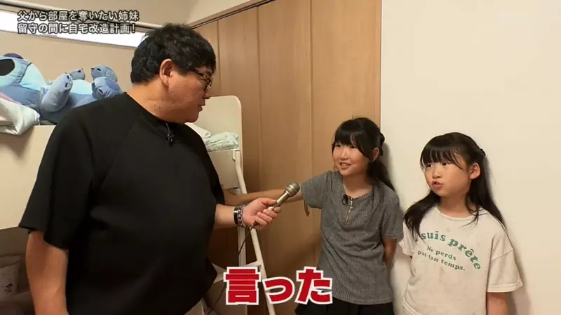 日本电视台探访“10岁姐姐把爸爸两间兴趣房变卧室”！孩子的独立空间，谁该先让步才现实？