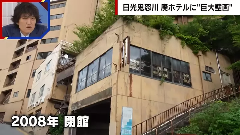 日本鬼怒川温泉巨型涂鸦刷屏后：最该追问的不是它究竟画得多漂亮