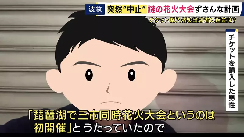 日本滋贺一场由AI海报撑起的琵琶湖烟火大会!票卖出去了,买票人却找不到主办方和退款! 日本滋贺一场由AI海报撑起的琵琶湖烟火大会!票卖出去了,买票人却找不到主办方和退款!