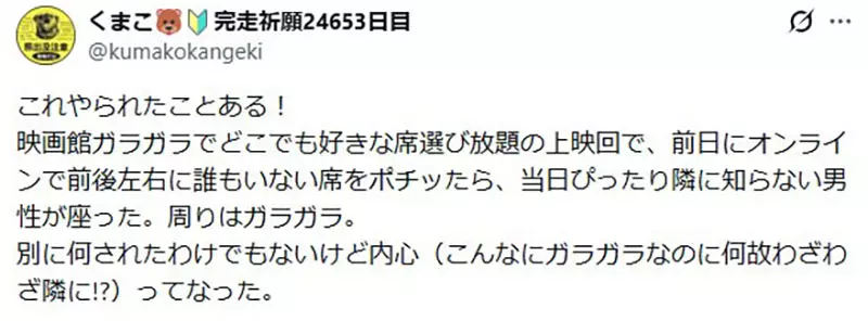 日本网友吵翻了!空荡荡的电影院里,为什么总有人偏要紧挨着独自观影者坐! 日本网友吵翻了!空荡荡的电影院里,为什么总有人偏要紧挨着独自观影者坐!