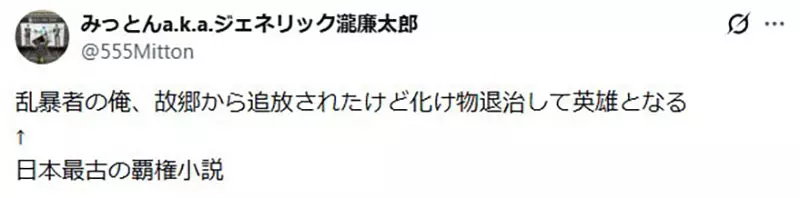 日本网友议论“《退队流》为什么总能爆火”!从丰臣秀吉到须佐之男,日本人早把逆袭写进故事里! 日本网友议论“《退队流》为什么总能爆火”!从丰臣秀吉到须佐之男,日本人早把逆袭写进故事里!
