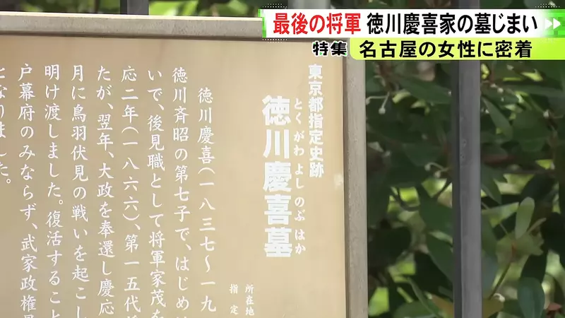 日本一座祖坟维修竟要3000万日元!德川庆喜后人为何选择“废墓”,不再把负担留给下一代! 日本一座祖坟维修竟要3000万日元!德川庆喜后人为何选择“废墓”,不再把负担留给下一代!