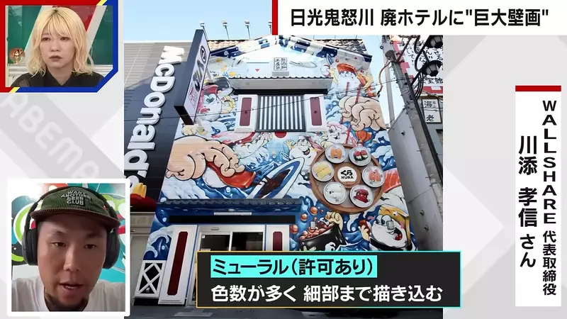 日本鬼怒川温泉巨型涂鸦刷屏后：最该追问的不是它究竟画得多漂亮