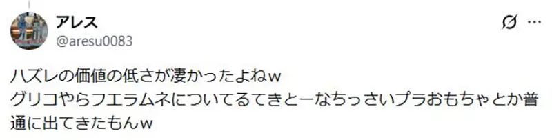 日本网友议论“从1980年代转蛋的垃圾奖说起”！今天的随机快乐，靠的不是运气而是品质底线！