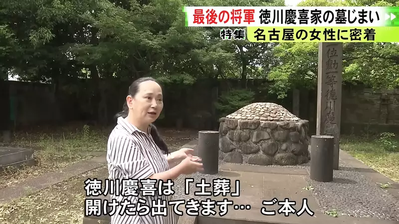 日本一座祖坟维修竟要3000万日元!德川庆喜后人为何选择“废墓”,不再把负担留给下一代! 日本一座祖坟维修竟要3000万日元!德川庆喜后人为何选择“废墓”,不再把负担留给下一代!