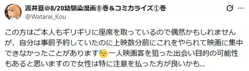 日本网友吵翻了!空荡荡的电影院里,为什么总有人偏要紧挨着独自观影者坐! 日本网友吵翻了!空荡荡的电影院里,为什么总有人偏要紧挨着独自观影者坐!