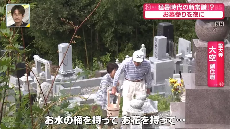 日本寺庙竟把扫墓搬到晚上！高温之下，仪式感不能再拿家人的身体安全去硬扛！