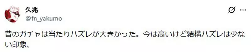 日本网友议论“从1980年代转蛋的垃圾奖说起”！今天的随机快乐，靠的不是运气而是品质底线！